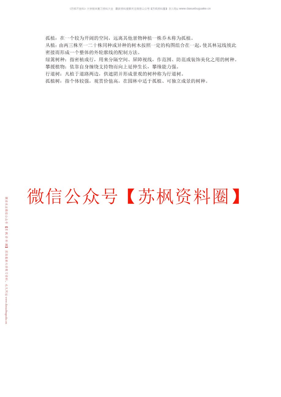 园林树木学